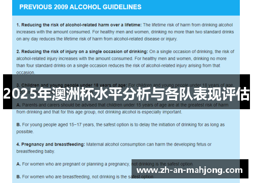 2025年澳洲杯水平分析与各队表现评估 2025年澳洲杯水平分析与各队表现评估