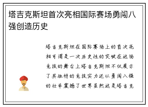 塔吉克斯坦首次亮相国际赛场勇闯八强创造历史