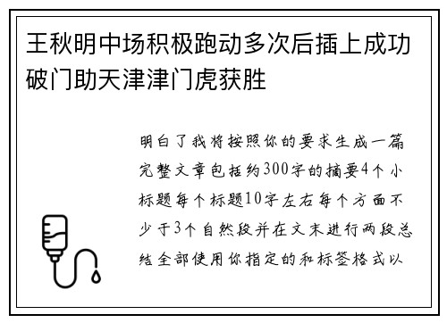 王秋明中场积极跑动多次后插上成功破门助天津津门虎获胜