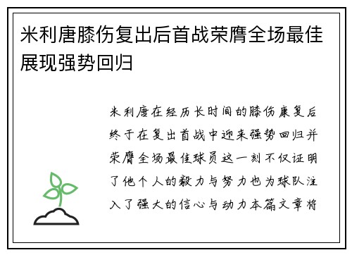 米利唐膝伤复出后首战荣膺全场最佳展现强势回归 米利唐膝伤复出后首战荣膺全场最佳展现强势回归