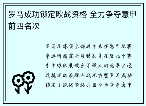 罗马成功锁定欧战资格 全力争夺意甲前四名次