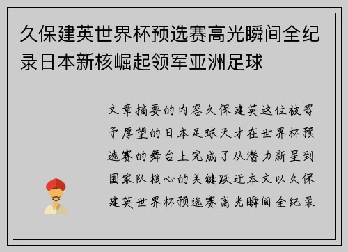 久保建英世界杯预选赛高光瞬间全纪录日本新核崛起领军亚洲足球