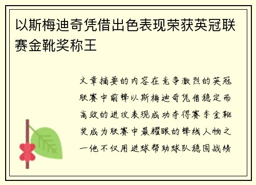 以斯梅迪奇凭借出色表现荣获英冠联赛金靴奖称王